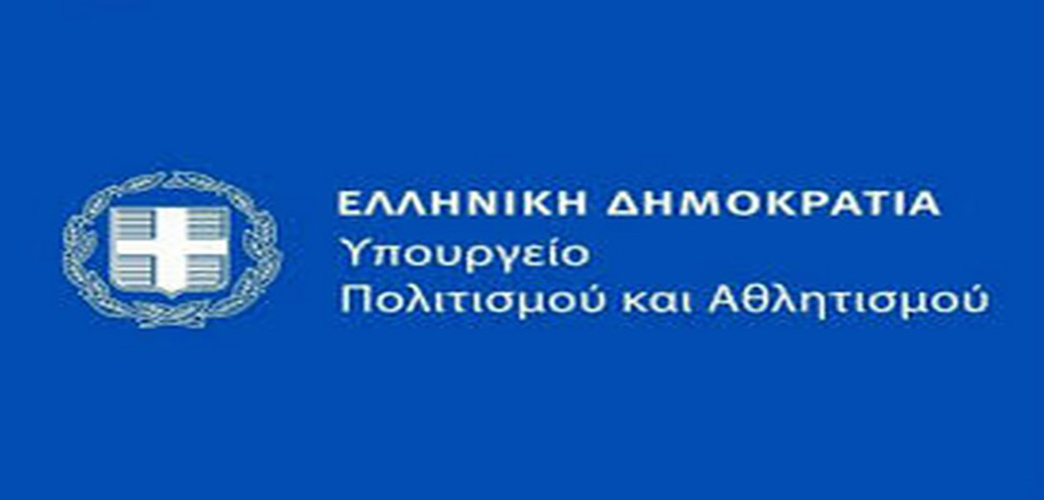 Τo Υπουργείο Πολιτισμού αποζημειώνει τους καλλιτέχνες