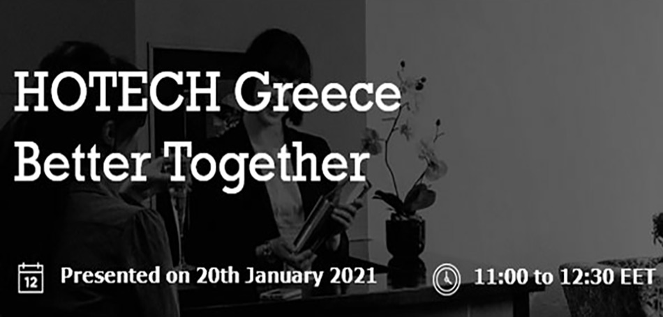 HOTECH Greece 2021 λαμβάνει χώρα στις 20 Ιανουαρίου 2021