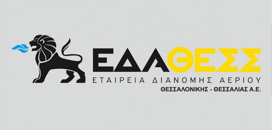 Ακόμη δύο βιομηχανίες εντάσσονται στο δίκτυο διανομής της ΕΔΑ ΘΕΣΣ