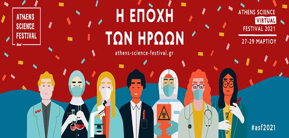 Athens Science Virtual Festival 2021