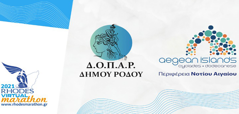 Η Περιφέρεια Νοτίου Αιγαίου και το Υπουργείο Τουρισμού τρέχουν στον 5ο Διεθνή Μαραθώνιο Ρόδου
