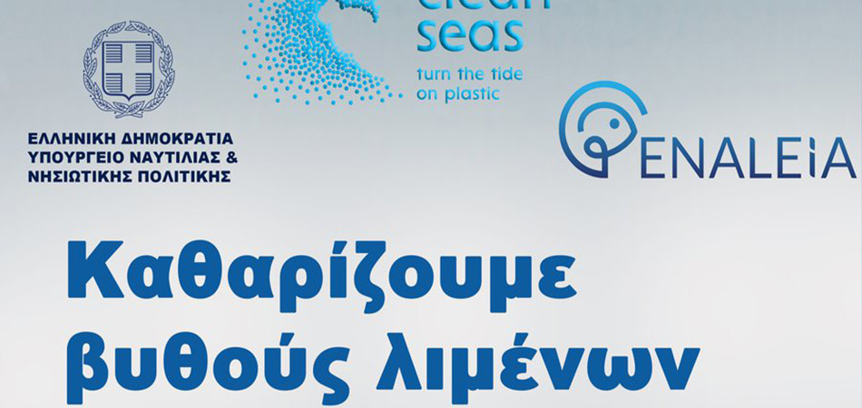«Clean Seas Campaign»