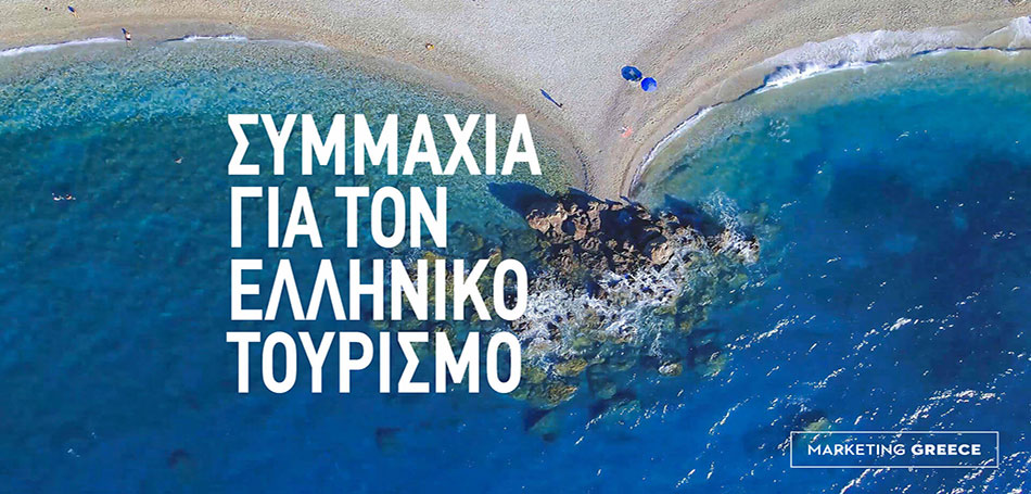 «Greek Lines» το νέο Brand της Marketing Greece