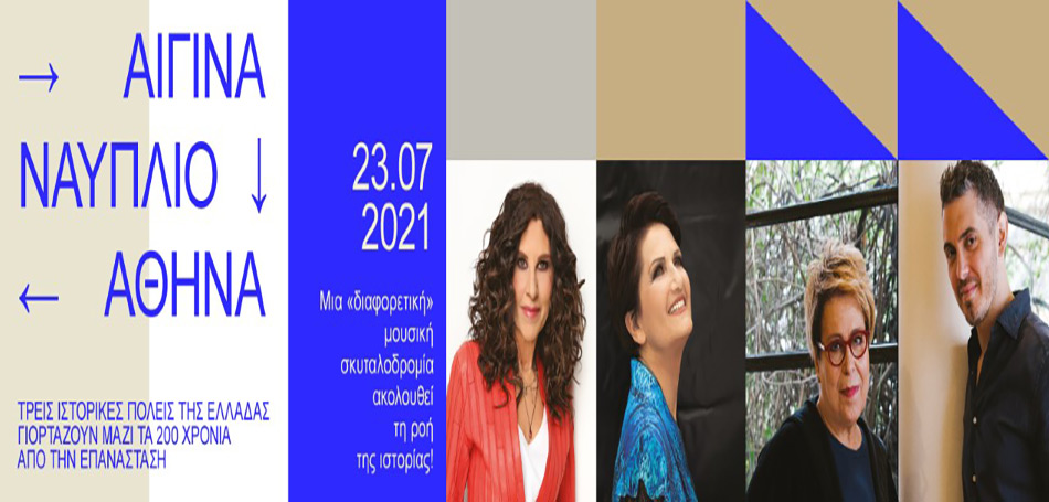 Τρεις ιστορικές πόλεις της Ελλάδας γιορτάζουν μαζί τα 200 χρόνια από την Επανάσταση