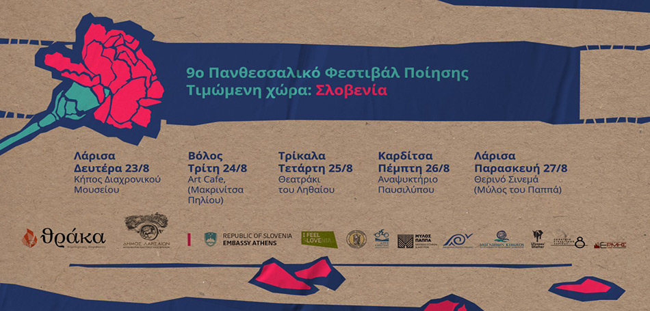 Πανθεσσαλικό Φεστιβάλ Ποίησης δίπλα στον Ληθαίο ποταμό