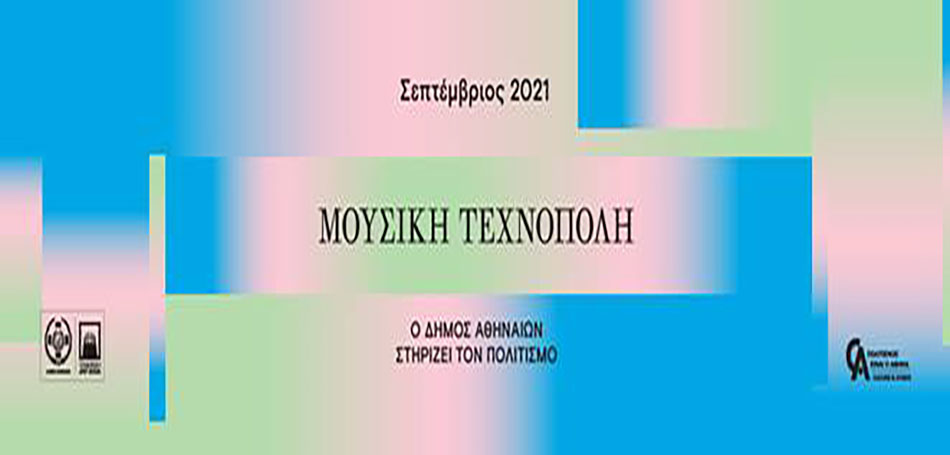 Culture is Athens: Πολιτισμός είναι η Αθήνα