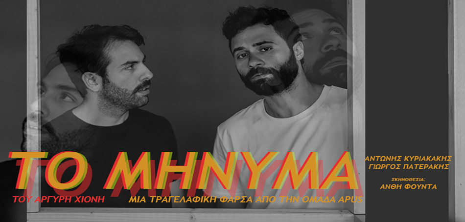 Το Μήνυμα