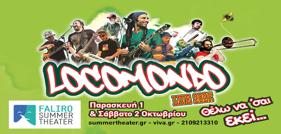 Οι Locomondo έρχονται στο Faliro Summer Theater