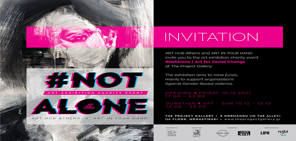 #Not Alone: Ομαδική Έκθεση Τέχνης για καλό σκοπό