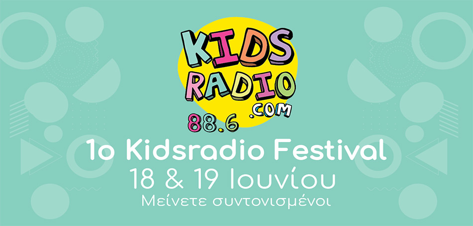 1o Kidsradio Festival 18 & 19 Ιουνίου