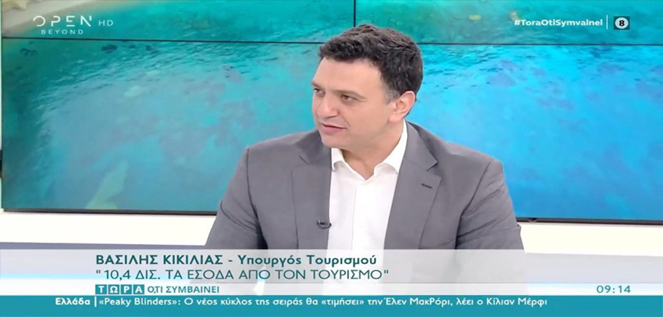 Κικίλιας: Ο Τουρισμός αυξάνει το εισόδημα της ελληνικής οικογένειας, αντισταθμίζοντας την ακρίβεια λόγω ενεργειακής κρίσης