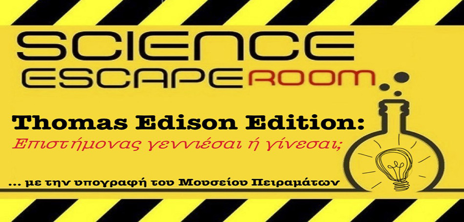 Κυριακάτικα παιδικά εργαστήρια στο Μουσείο Πειραμάτων
