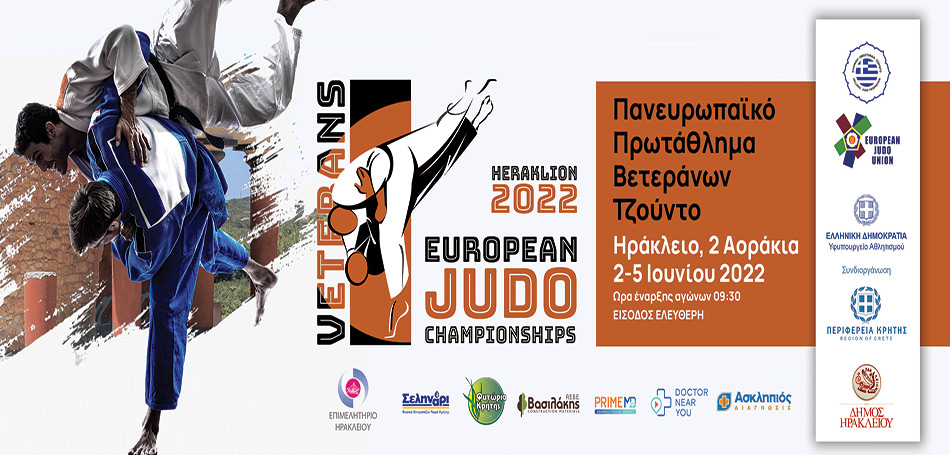 Ευρωπαϊκό πρωτάθλημα τζούντο βετεράνων στα «Δύο Αοράκια»