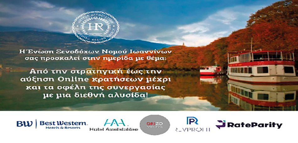 Ε.Ξ. Ιωαννίνων: Ημερίδα για την αύξηση των online κρατήσεων