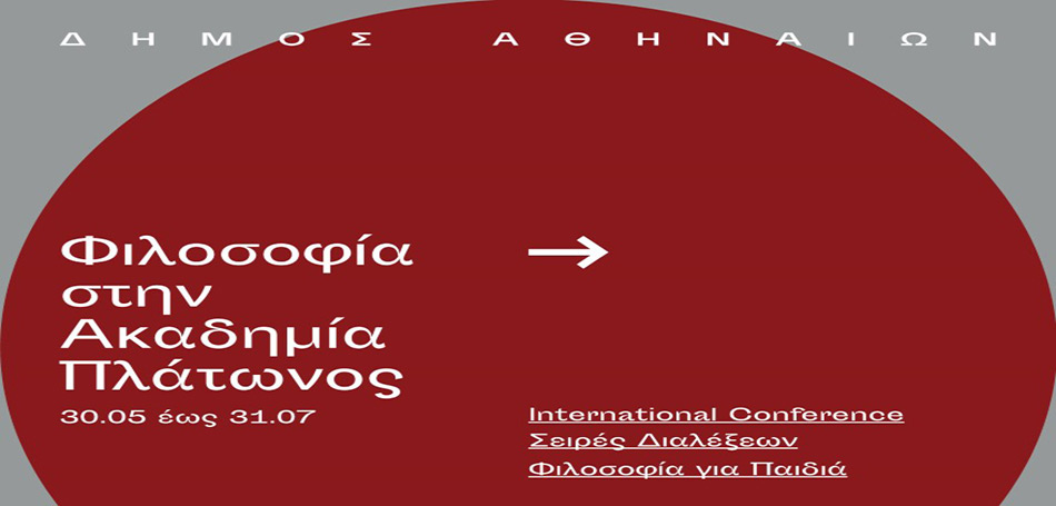 Φιλοσοφία στην Ακαδημία Πλάτωνος