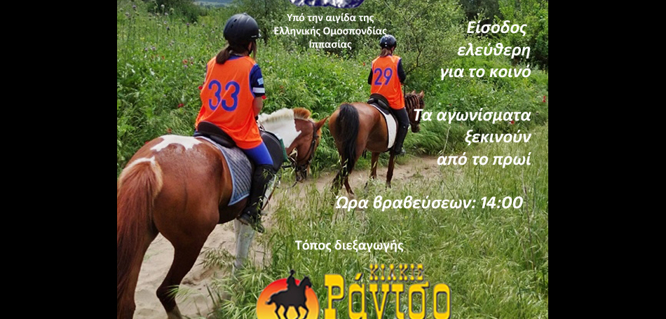 Πρωτόγνωρο ενδιαφέρον για το Πρωτάθλημα & το Διεθνή αγώνα Αντοχής στο Κιλκίς