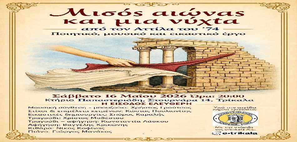 Μισός αιώνας και μια νύχτα: Τρεις μορφές έκφρασης για την Κύπρο του 1974