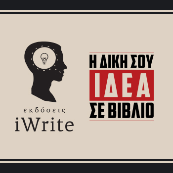Ekdoseis-i-write